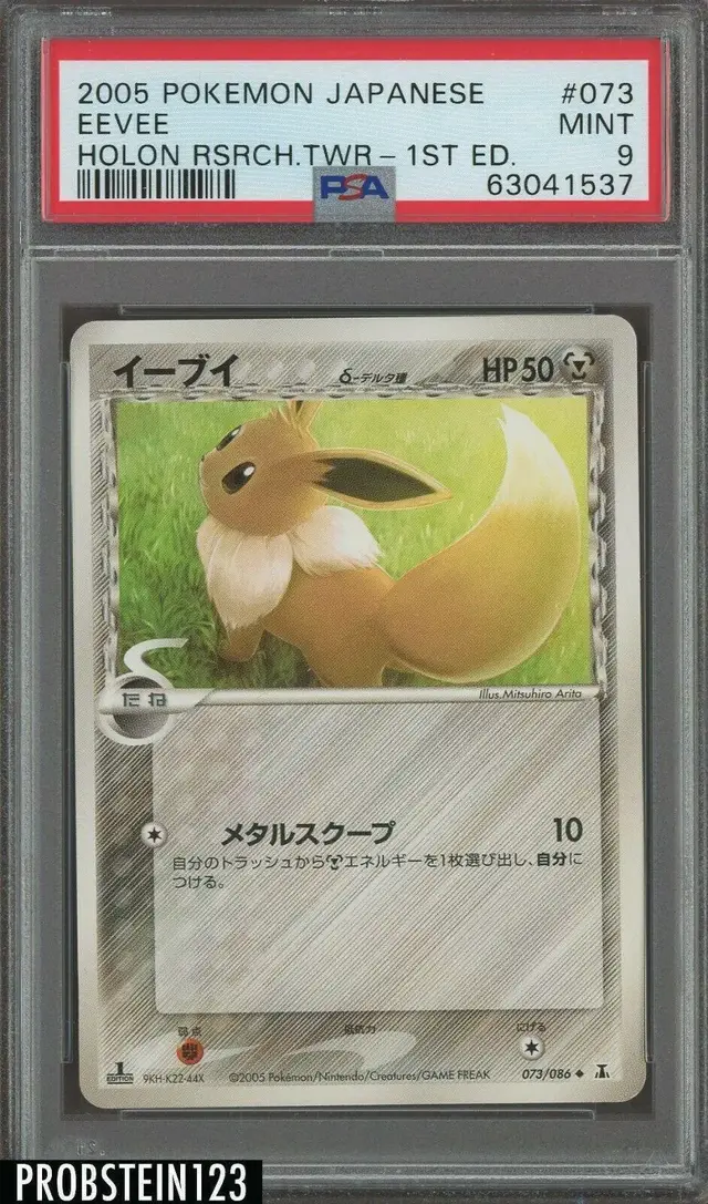 Eevee [1st Edition] - Pokemon Japanese Holon Research #73
