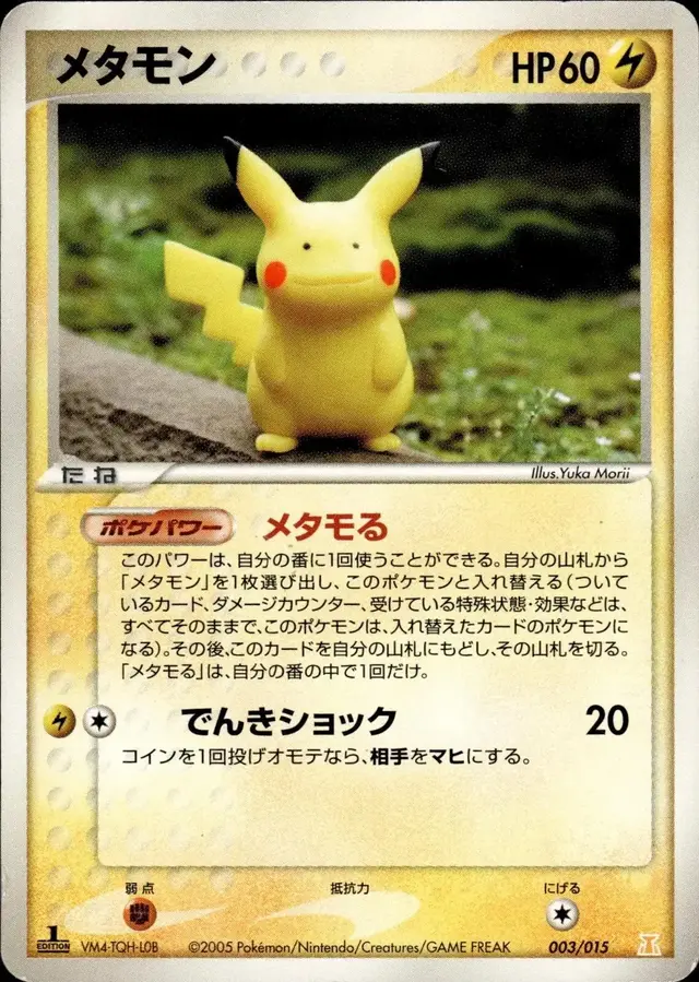 Ditto - Pokemon Japanese Holon Research #3