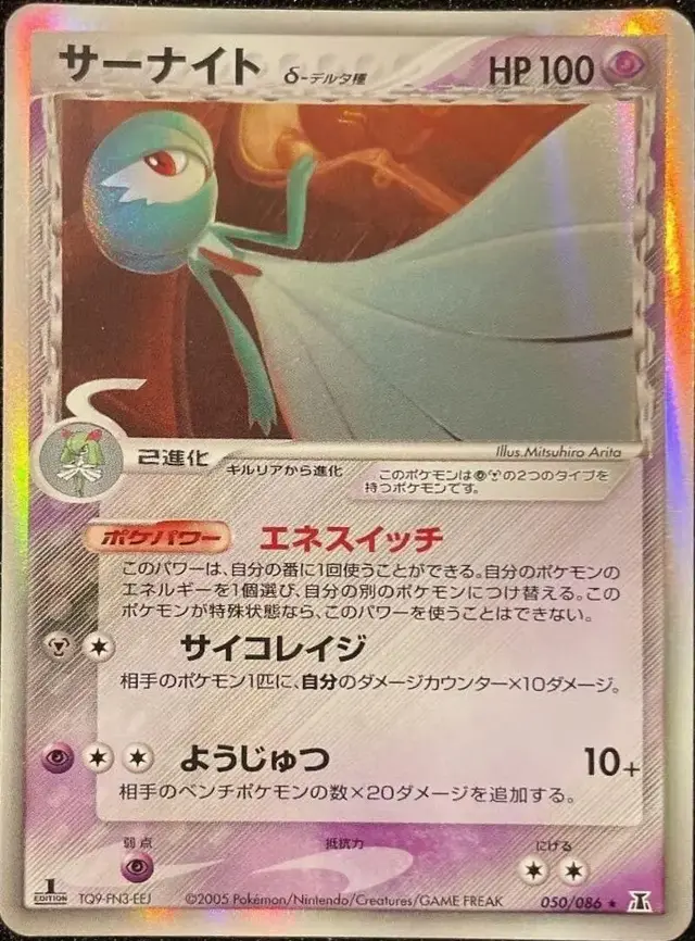 Gardevoir [1st Edition] - Pokemon Japanese Holon Research #50