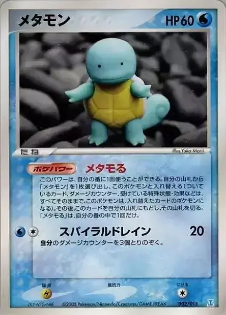 Ditto - Pokemon Japanese Holon Research #2