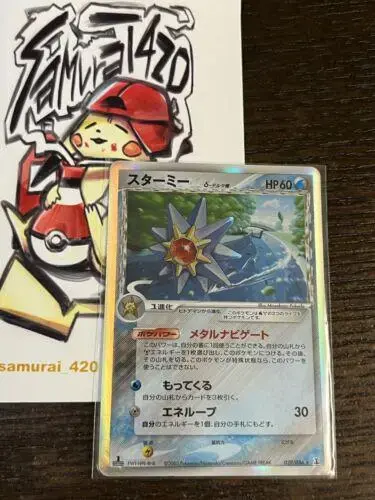 Starmie [1st Edition] - Pokemon Japanese Holon Research #29