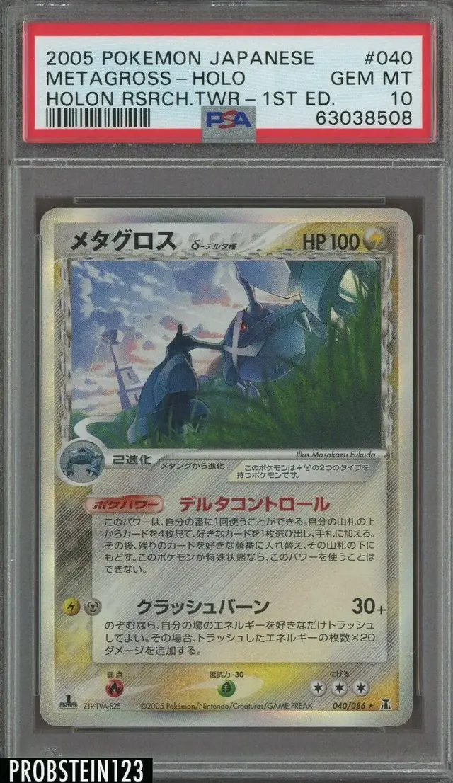 Metagross - Pokemon Japanese Holon Research #40