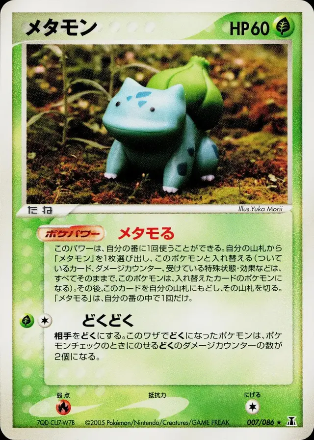Ditto - Pokemon Japanese Holon Research #7