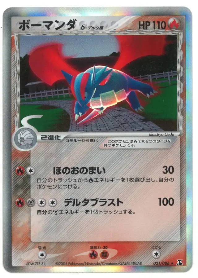 Salamence - Pokemon Japanese Holon Research #21