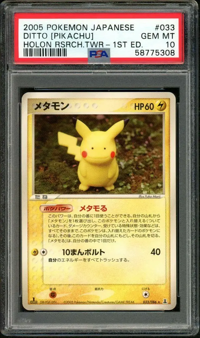 Ditto - Pokemon Japanese Holon Research #33