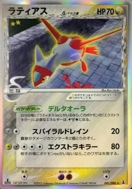 Latias - Pokemon Japanese Holon Research #41