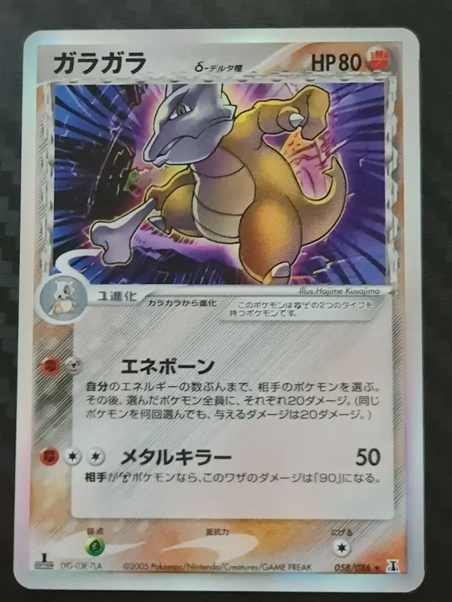 Marowak - Pokemon Japanese Holon Research #58