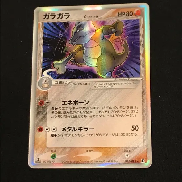Marowak [1st Edition] - Pokemon Japanese Holon Research #58