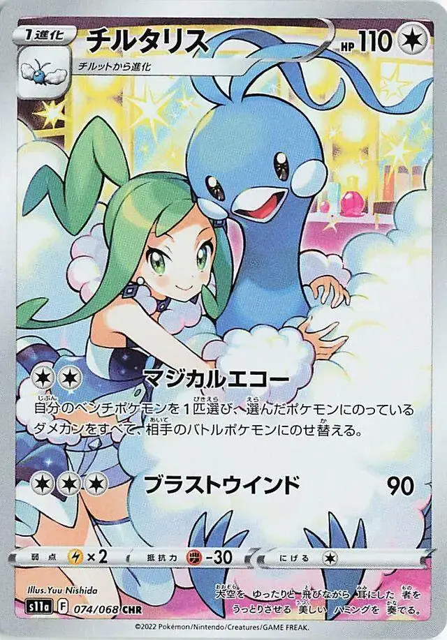 Altaria - Pokemon Japanese Incandescent Arcana #74