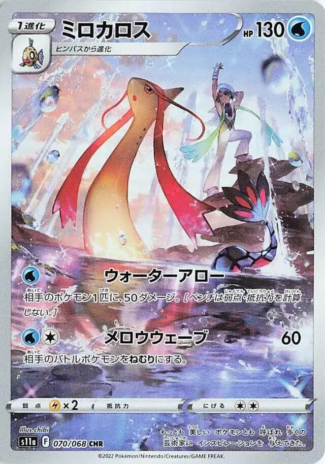 Milotic - Pokemon Japanese Incandescent Arcana #70