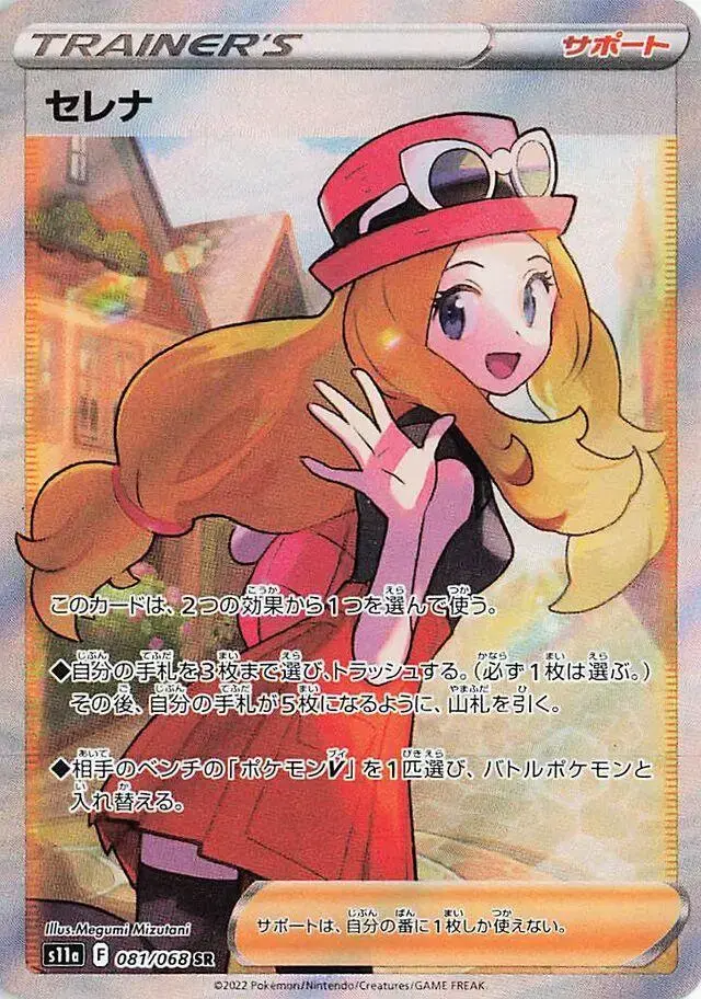 Serena - Pokemon Japanese Incandescent Arcana #81