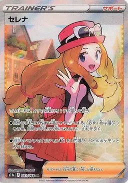 Serena #81 - Pokemon Japanese Incandescent Arcana