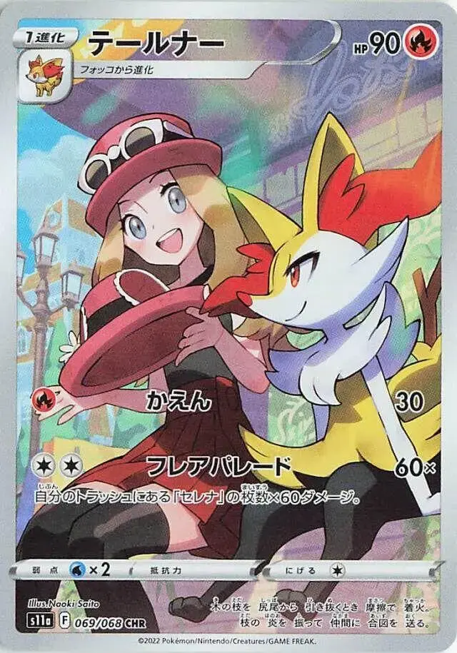 Braixen - Pokemon Japanese Incandescent Arcana #69