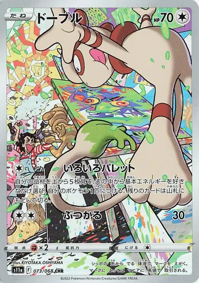 Smeargle - Pokemon Japanese Incandescent Arcana #73