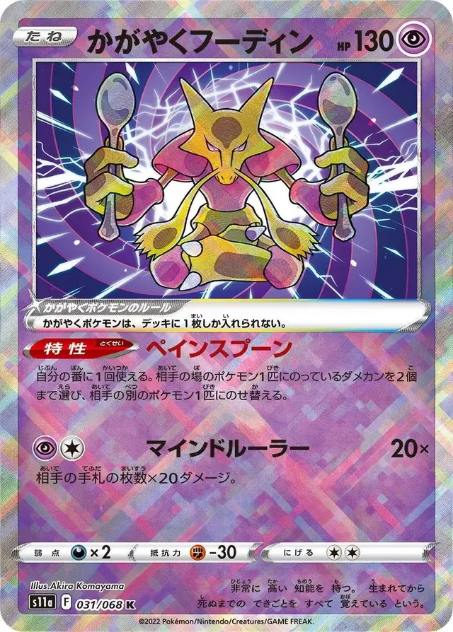 Radiant Alakazam - Pokemon Japanese Incandescent Arcana #31