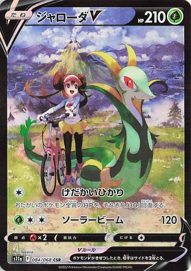 Serperior V - Pokemon Japanese Incandescent Arcana #84