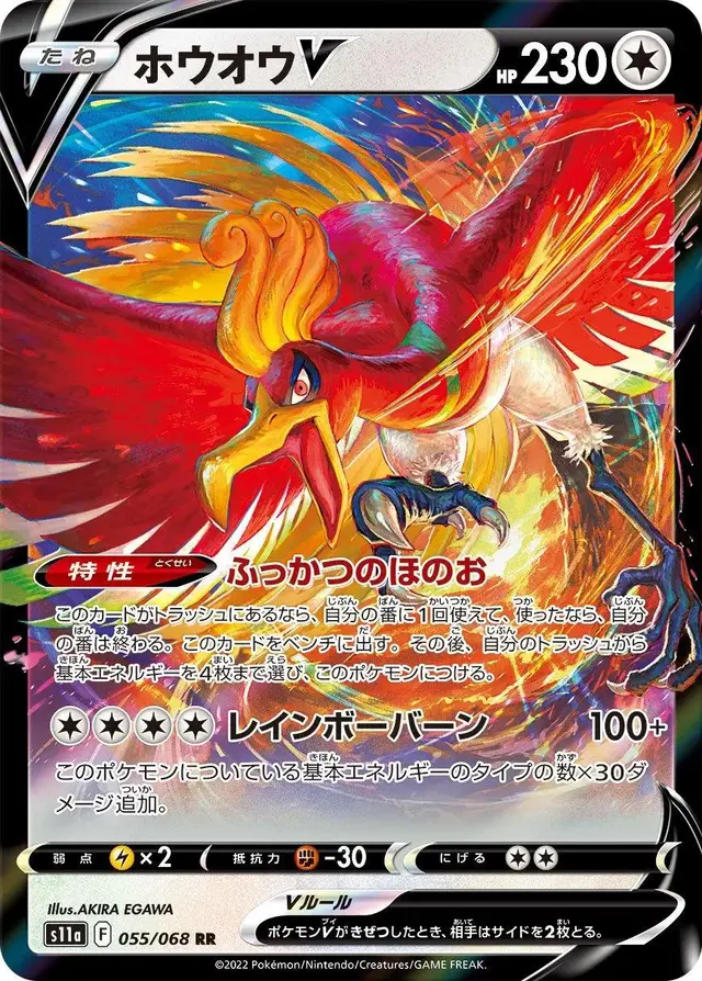 Ho-Oh V - Pokemon Japanese Incandescent Arcana #55
