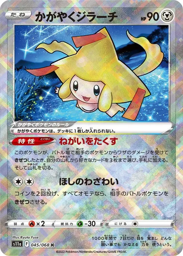 Radiant Jirachi - Pokemon Japanese Incandescent Arcana #45