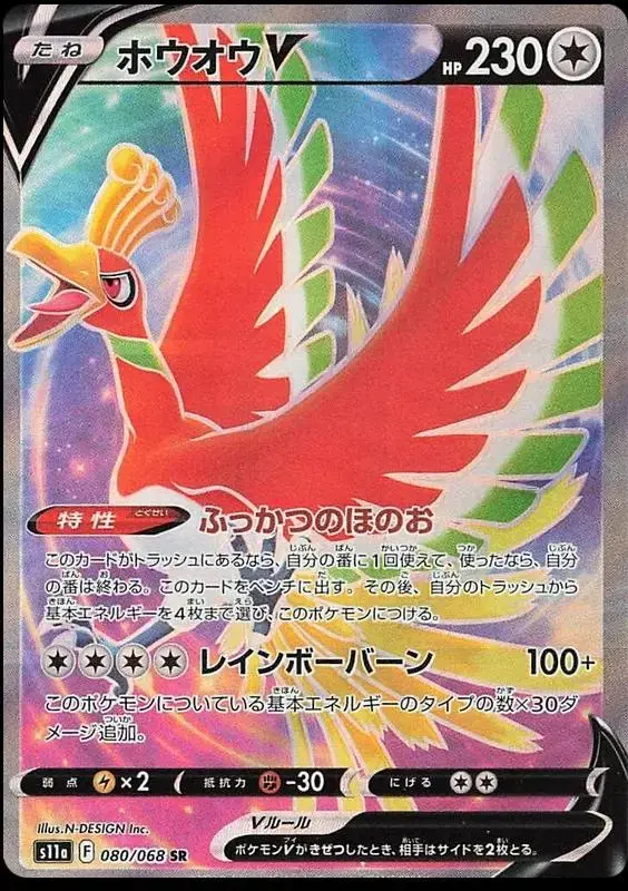 Ho-Oh V - Pokemon Japanese Incandescent Arcana #80