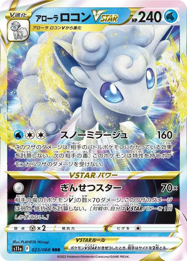 Alolan Vulpix VSTAR - Pokemon Japanese Incandescent Arcana #23