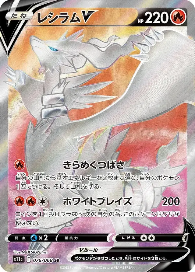 Reshiram V - Pokemon Japanese Incandescent Arcana #76