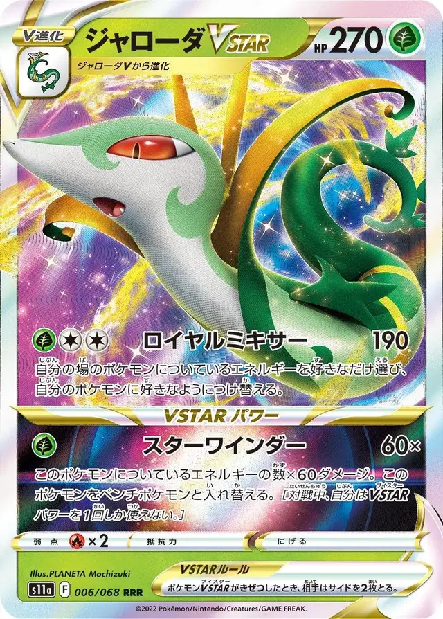 Serperior VSTAR - Pokemon Japanese Incandescent Arcana #6