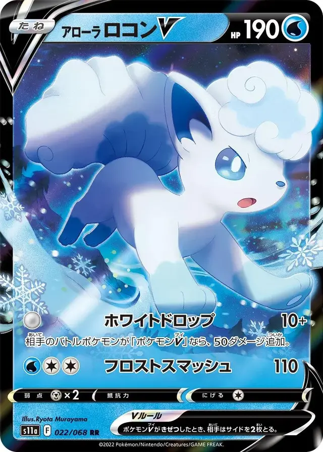 Alolan Vulpix V - Pokemon Japanese Incandescent Arcana #22