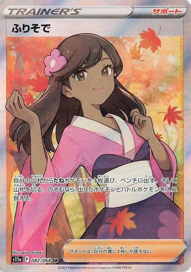 Furisode Girl - Pokemon Japanese Incandescent Arcana #82