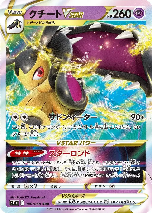 Mawile VSTAR - Pokemon Japanese Incandescent Arcana #40
