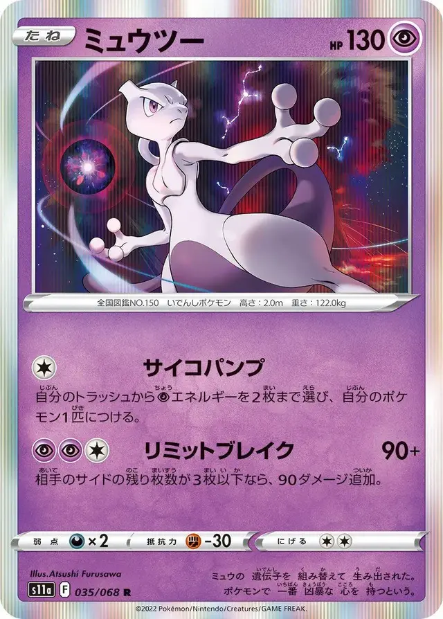 Mewtwo - Pokemon Japanese Incandescent Arcana #35