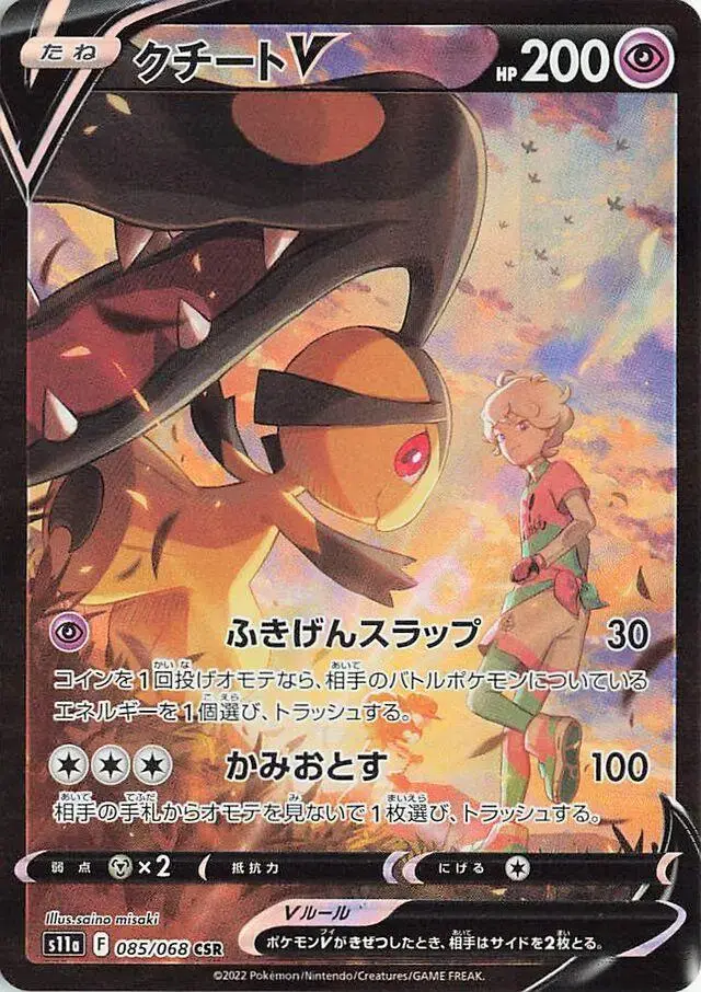 Mawile V - Pokemon Japanese Incandescent Arcana #85