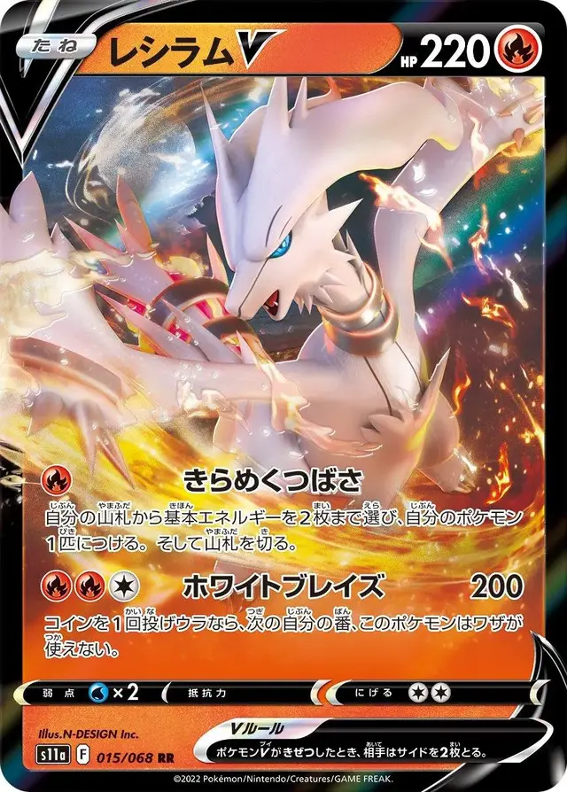 Reshiram V - Pokemon Japanese Incandescent Arcana #15