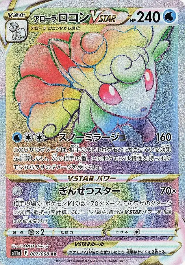 Alolan Vulpix VSTAR - Pokemon Japanese Incandescent Arcana #87