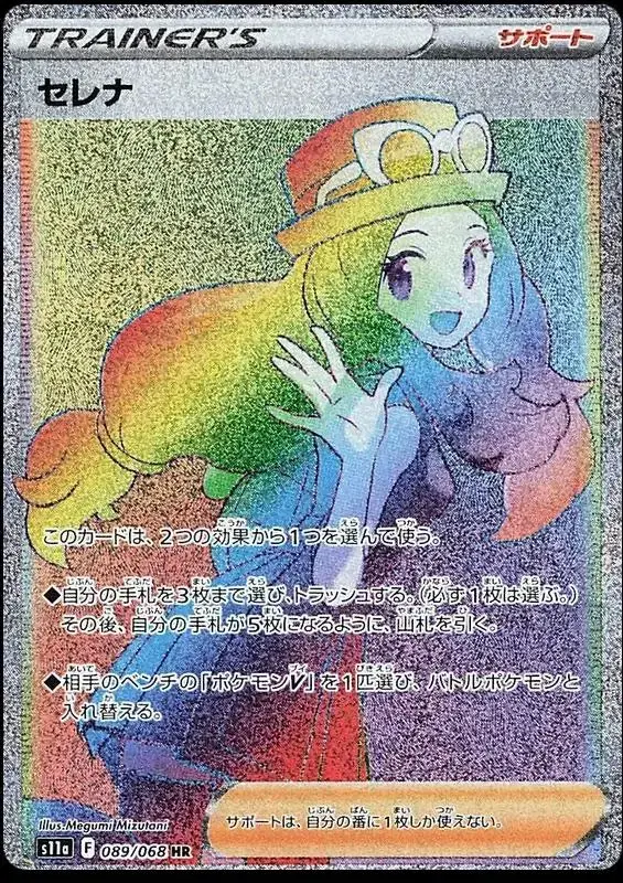 Serena - Pokemon Japanese Incandescent Arcana #89