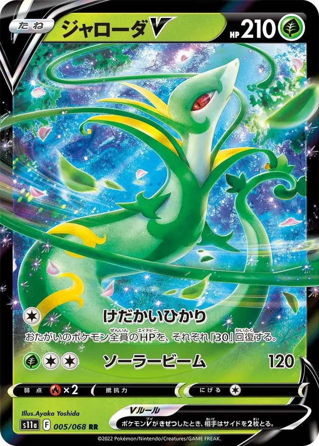 Serperior V - Pokemon Japanese Incandescent Arcana #5