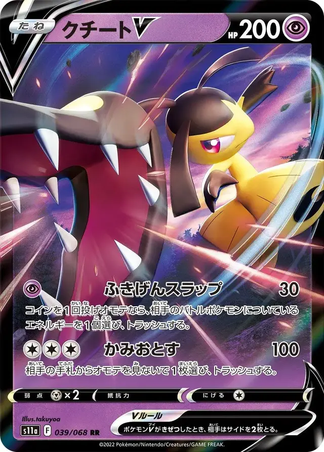 Mawile V - Pokemon Japanese Incandescent Arcana #39