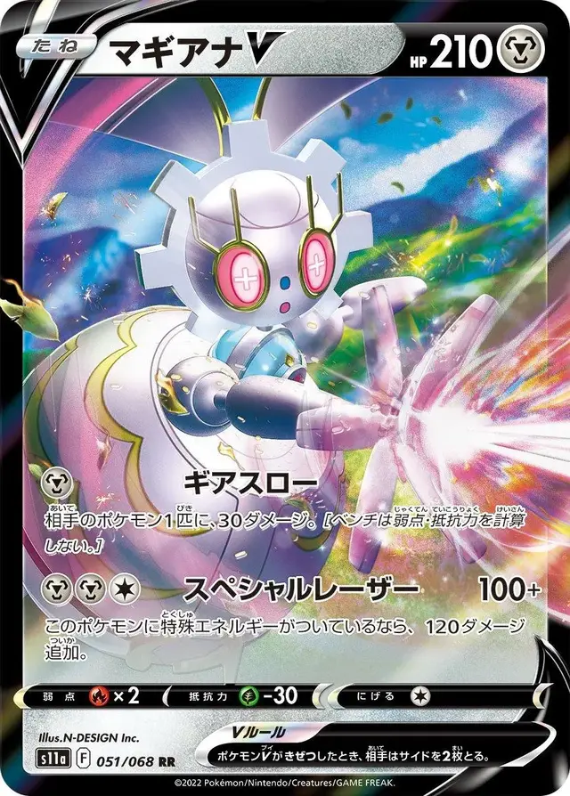 Magearna V - Pokemon Japanese Incandescent Arcana #51