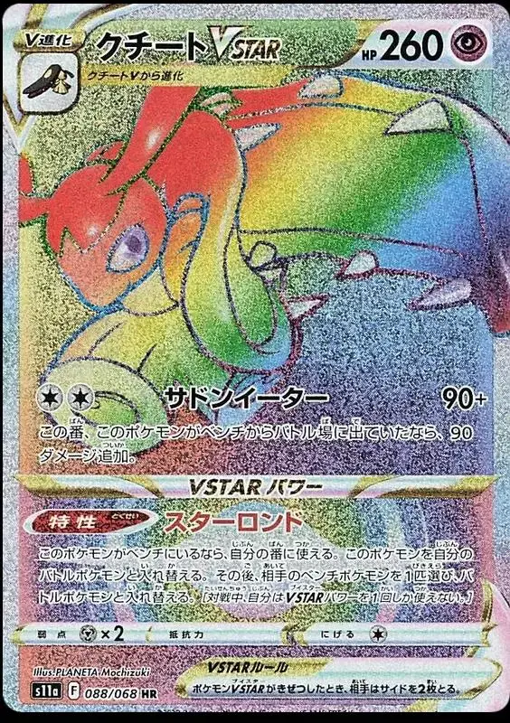 Mawile VSTAR - Pokemon Japanese Incandescent Arcana #88