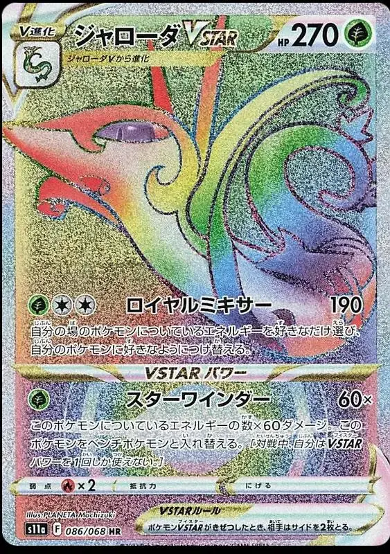 Serperior VSTAR - Pokemon Japanese Incandescent Arcana #86