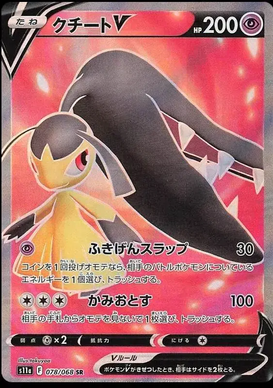 Mawile V - Pokemon Japanese Incandescent Arcana #78