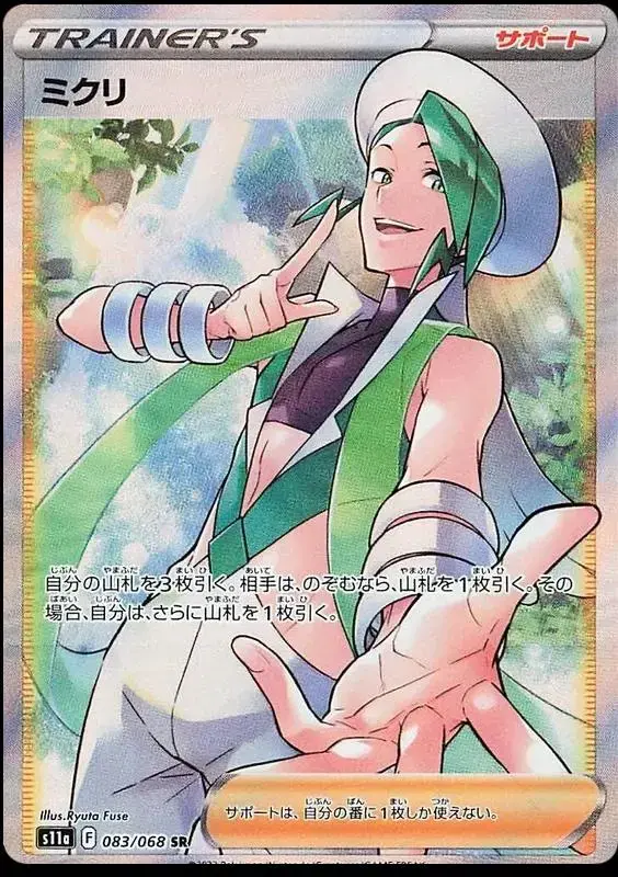 Wallace - Pokemon Japanese Incandescent Arcana #83