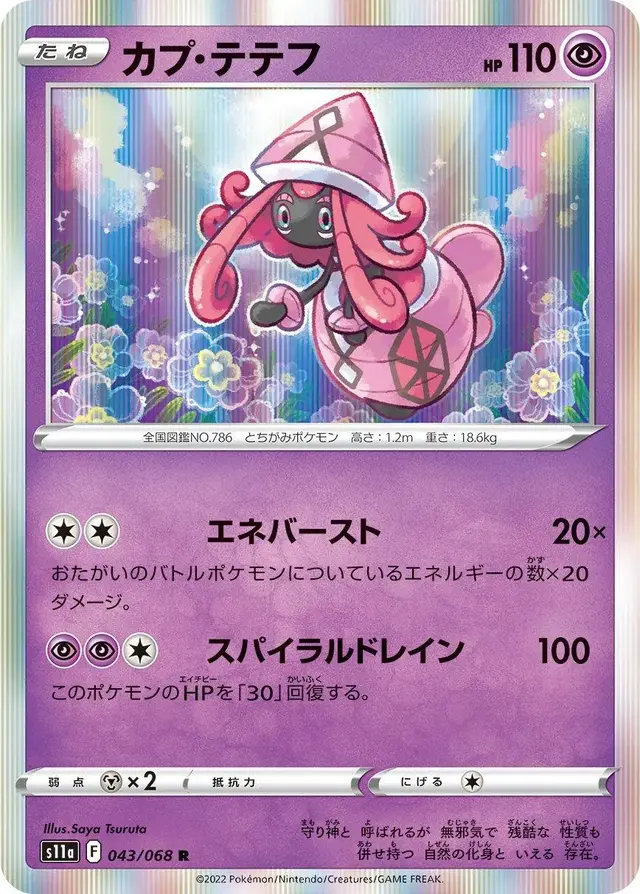 Tapu Lele - Pokemon Japanese Incandescent Arcana #43