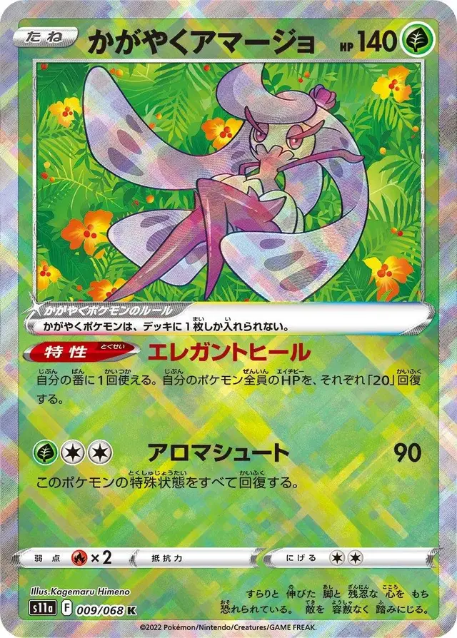 Radiant Tsareena - Pokemon Japanese Incandescent Arcana #9