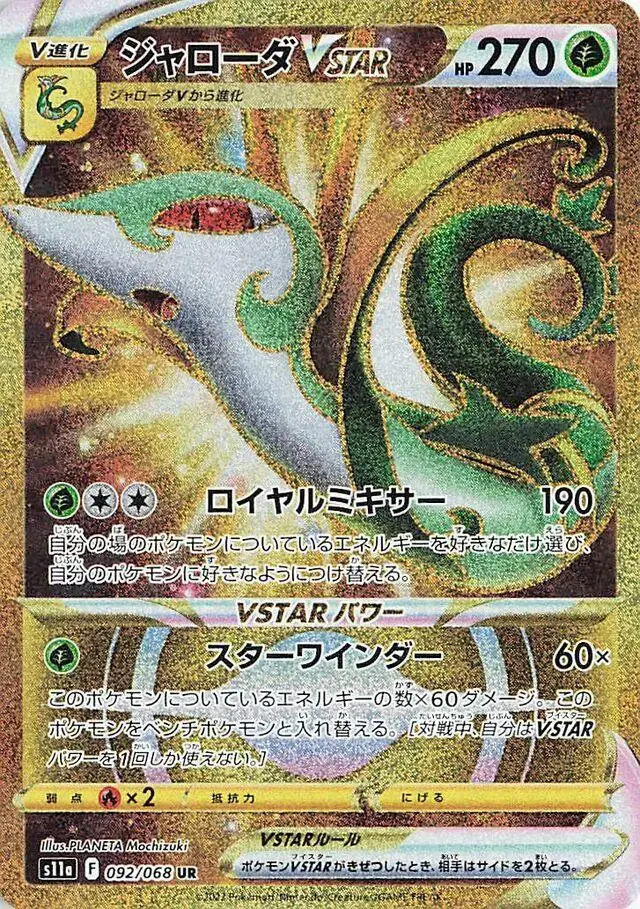 Serperior VSTAR - Pokemon Japanese Incandescent Arcana #92