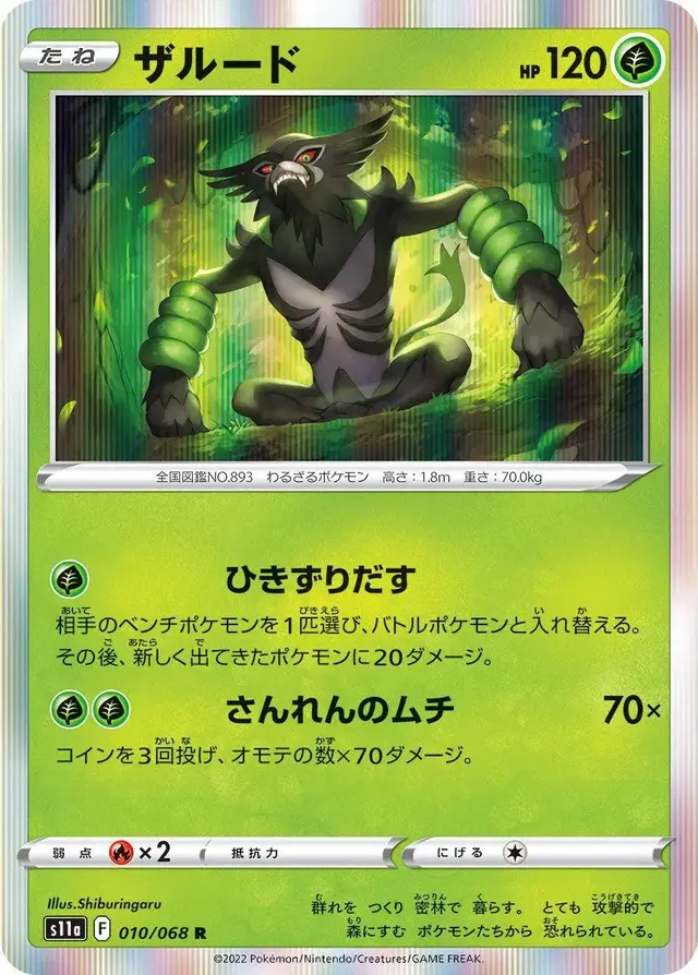 Zarude - Pokemon Japanese Incandescent Arcana #10