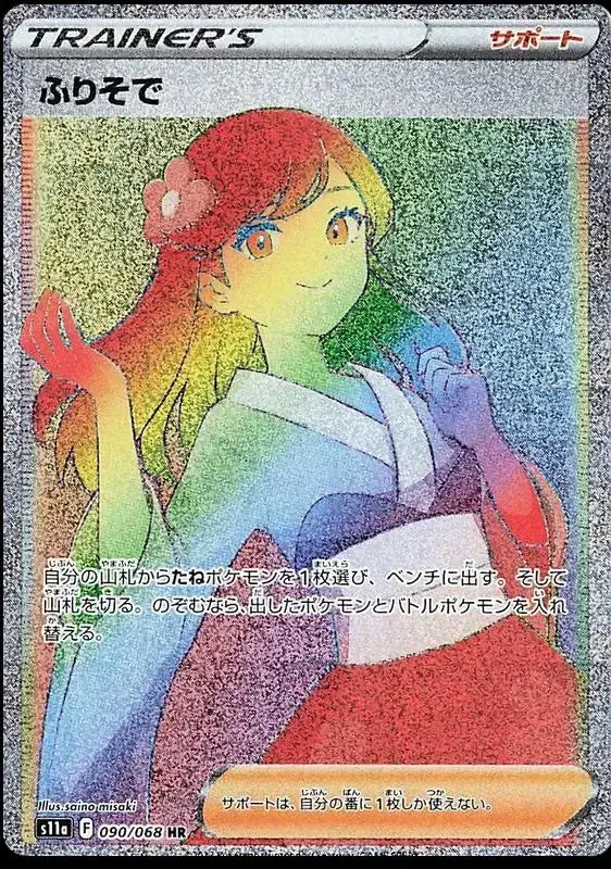 Furisode Girl - Pokemon Japanese Incandescent Arcana #90