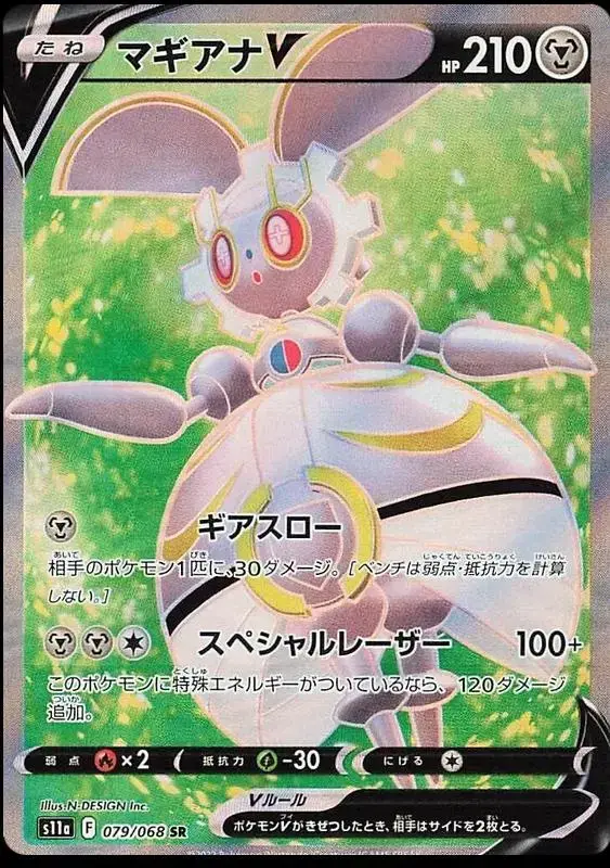 Magearna V - Pokemon Japanese Incandescent Arcana #79