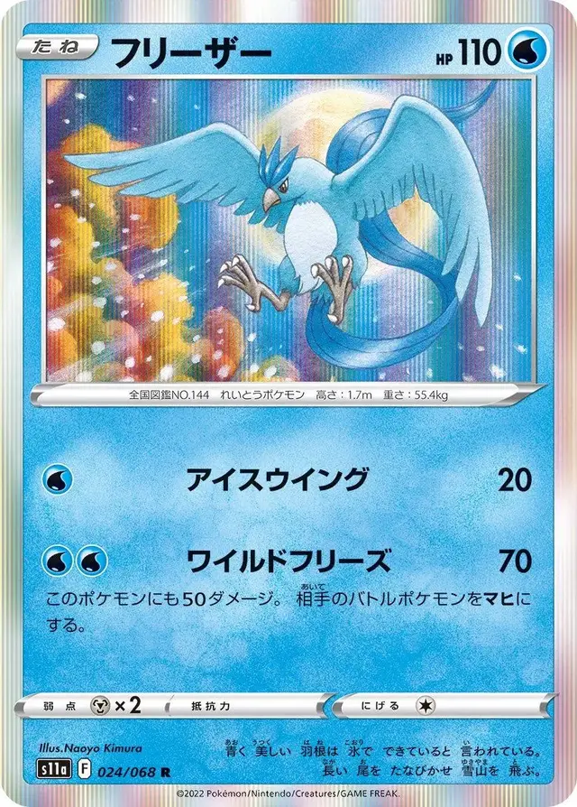 Articuno - Pokemon Japanese Incandescent Arcana #24