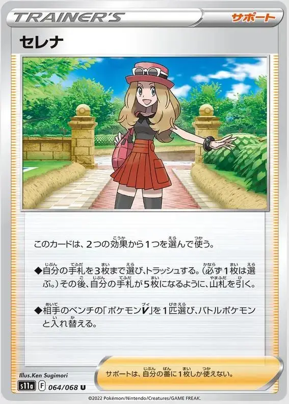 Serena - Pokemon Japanese Incandescent Arcana #64