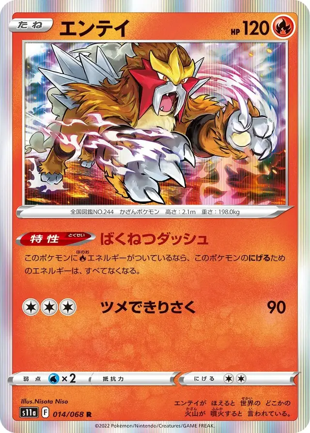 Entei - Pokemon Japanese Incandescent Arcana #14